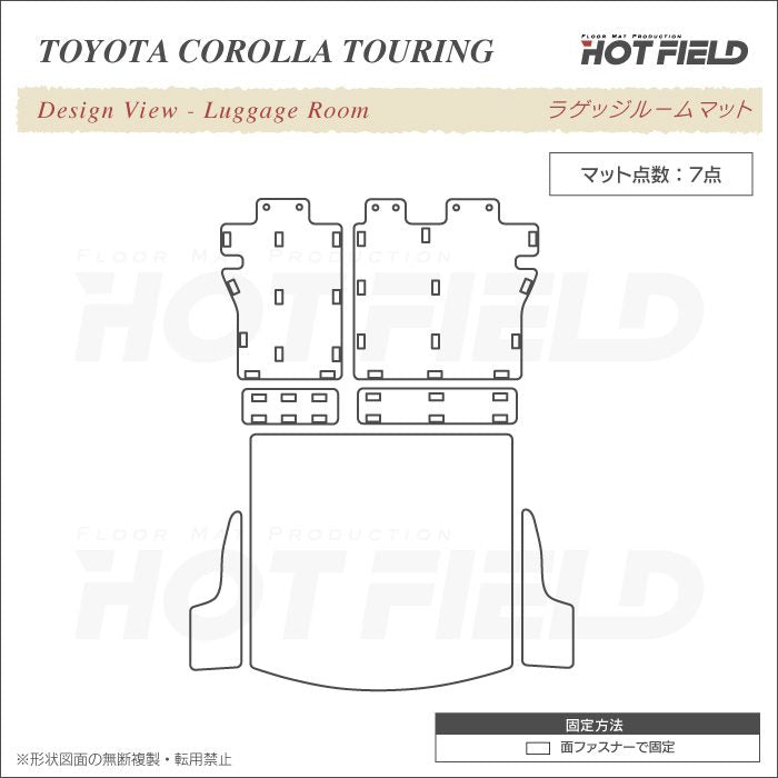 トヨタ カローラツーリング 210系 2022年10月~対応 ラゲッジルームマット 送料無料 HOTFIELD