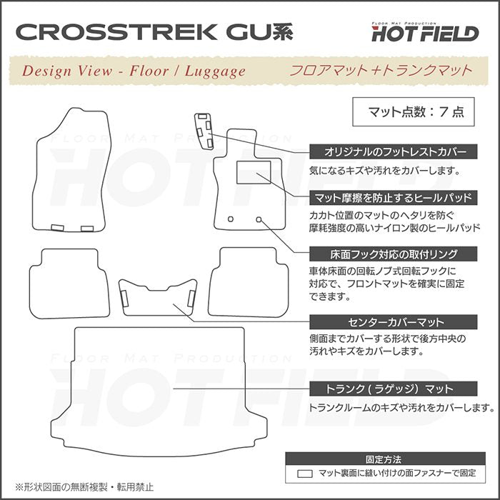 スバル 新型 クロストレック GU系 フロアマット＋トランクマット ラゲッジマット ◆重厚Profound HOTFIELD