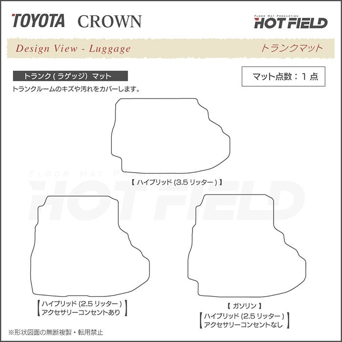 トヨタ クラウン 220系 トランクマット ラゲッジマット ◆カーボンファイバー調 リアルラバー HOTFIELD