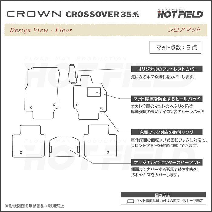 トヨタ 新型 クラウンクロスオーバー 35系 フロアマット ◆カーボンファイバー調 リアルラバー HOTFIELD