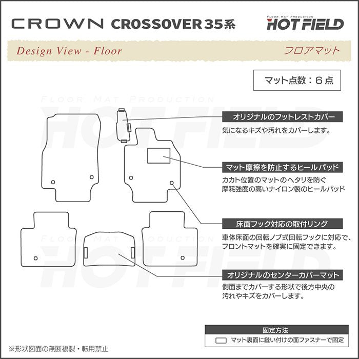 トヨタ 新型 クラウンクロスオーバー 35系 フロアマット ◆重厚Profound HOTFIELD