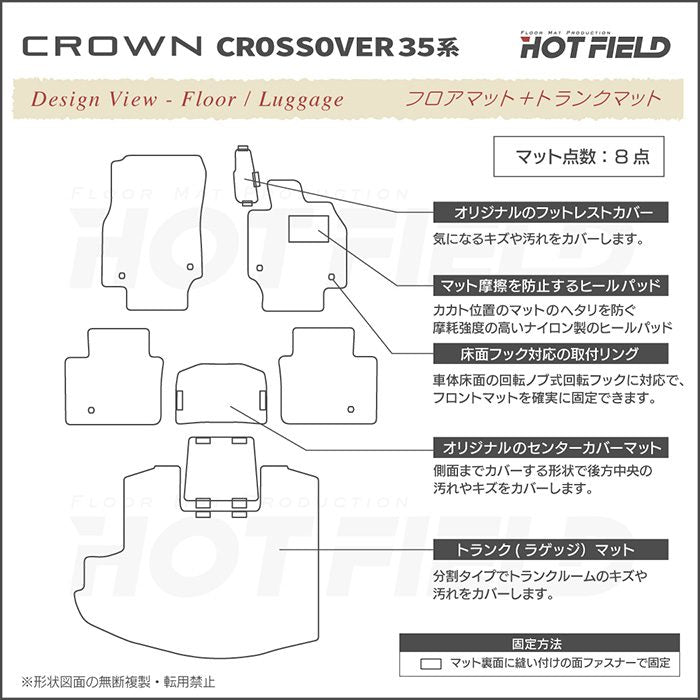 トヨタ 新型 クラウンクロスオーバー 35系 フロアマット＋トランクマット ラゲッジマット ◆カーボンファイバー調 リアルラバー HOTFIELD