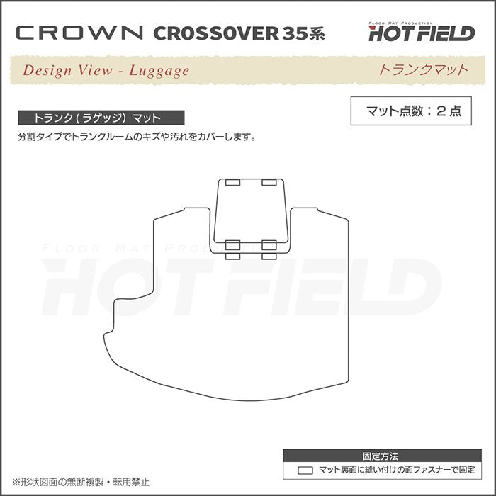 トヨタ 新型 クラウンクロスオーバー 35系 トランクマット ラゲッジマット ◆カーボンファイバー調 リアルラバー HOTFIELD