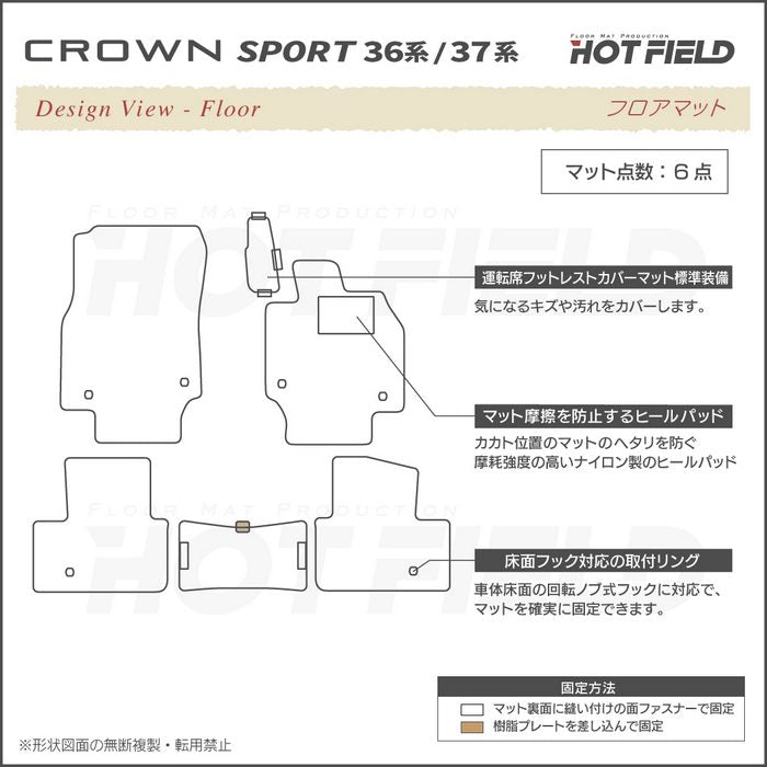 トヨタ 新型 クラウンスポーツ 36系 37系 ハイブリッド車 プラグインハイブリッド車 PHEV フロアマット ◆ウッド調カーペット 木目 HOTFIELD