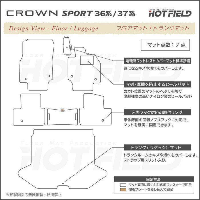 トヨタ 新型 クラウンスポーツ 36系 37系 ハイブリッド車 プラグインハイブリッド車 PHEV フロアマット＋トランクマット ラゲッジマット ◆ウッド調カーペット 木目 HOTFIELD