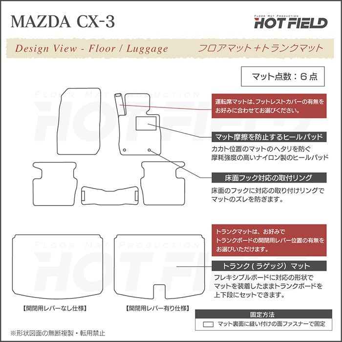 マツダ CX-3 DK系 フロアマット+トランクマット ラゲッジマット ◆シャギーラグ調 HOTFIELD