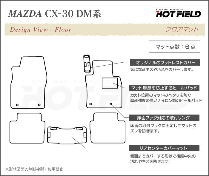 マツダ 新型 CX-30 cx30 DM系 フロアマット ◆カーボンファイバー調 リアルラバー HOTFIELD