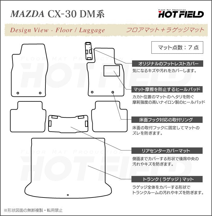 マツダ 新型 CX-30 cx30 DM系 フロアマット+トランクマット ラゲッジマット ◆ジェネラル HOTFIELD