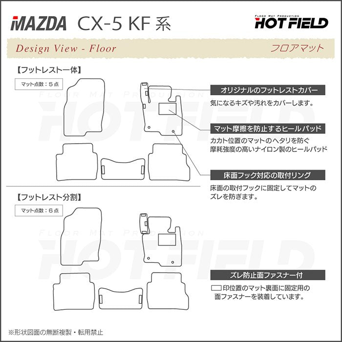 マツダ CX-5 cx5 KF系 新型対応  フロアマット ◆千鳥格子柄 HOTFIELD