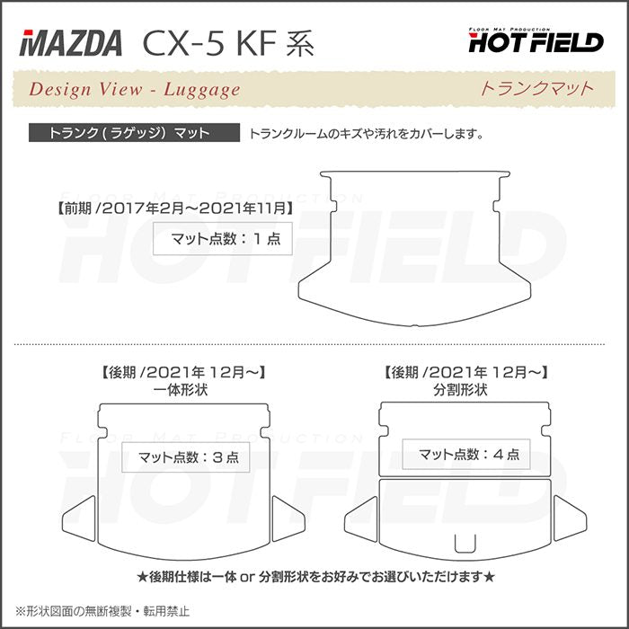 マツダ CX-5 cx5 KF系 新型対応  トランクマット ラゲッジマット ◆ウッド調カーペット 木目 HOTFIELD