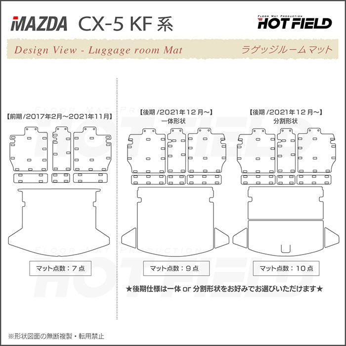 マツダ CX-5 cx5 KF系 新型対応 ラゲッジルームマット カーボンファイバー調 リアルラバー 送料無料 HOTFIELD