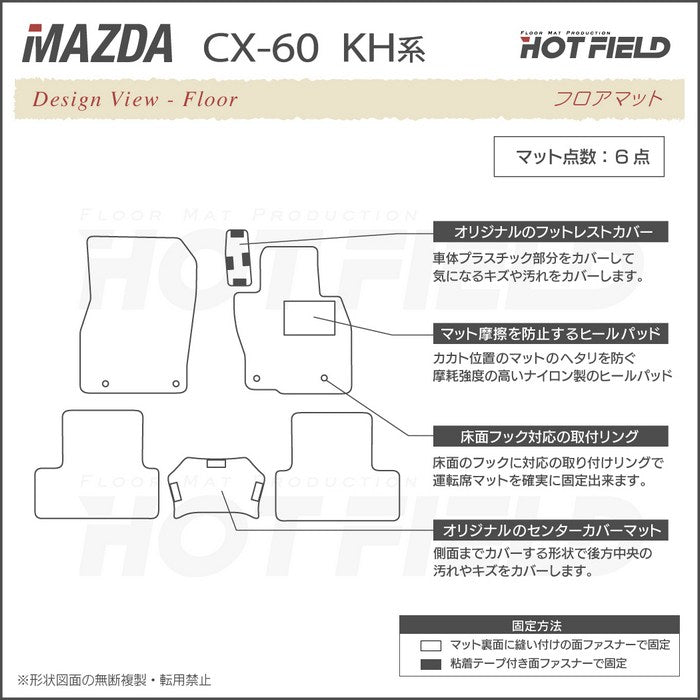 マツダ 新型 CX-60 CX60 KH系 フロアマット ◆重厚Profound HOTFIELD