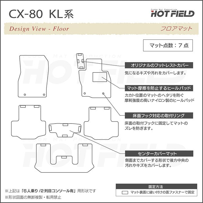 マツダ 新型 CX-80 CX80 KL系 フロアマット＋トランクマット ラゲッジマット ◆ウッド調カーペット 木目 HOTFIELD