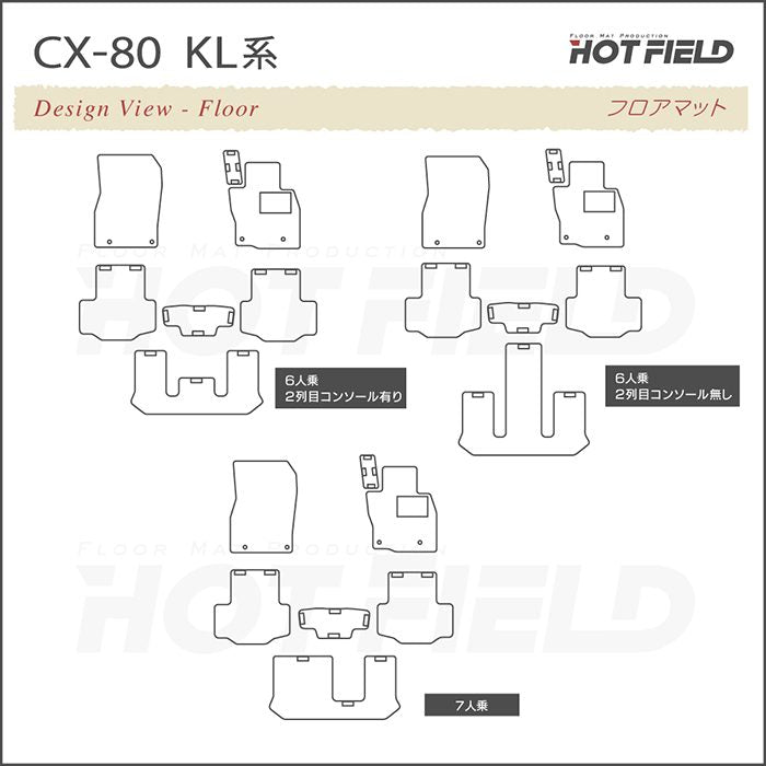 マツダ 新型 CX-80 CX80 KL系 フロアマット ◆カジュアルチェック HOTFIELD