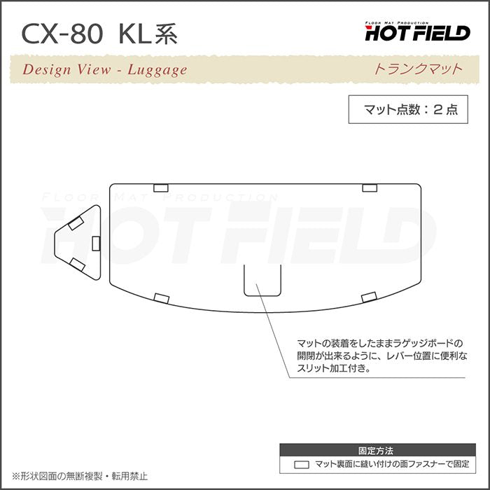 マツダ 新型 CX-80 CX80 KL系 フロアマット＋トランクマット ラゲッジマット ◆ウッド調カーペット 木目 HOTFIELD