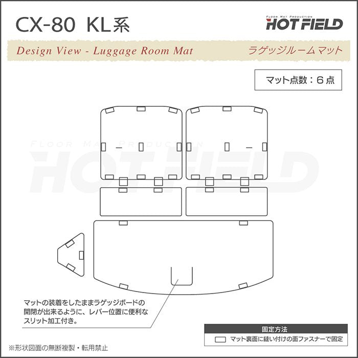 マツダ 新型 CX-80 CX80 KL系 ラゲッジルームマット 送料無料 HOTFIELD