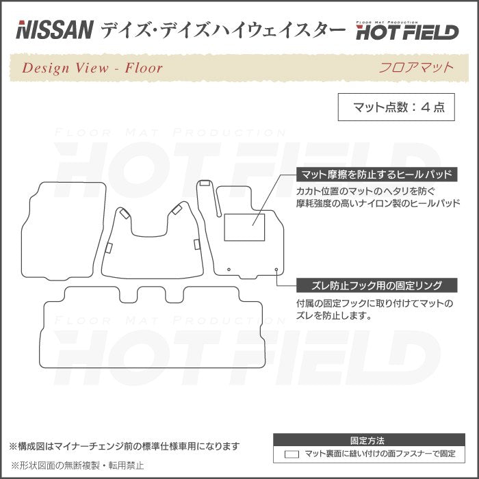 日産 デイズ・デイズハイウェイスター B21W フロアマット ◆カーボンファイバー調 リアルラバー HOTFIELD