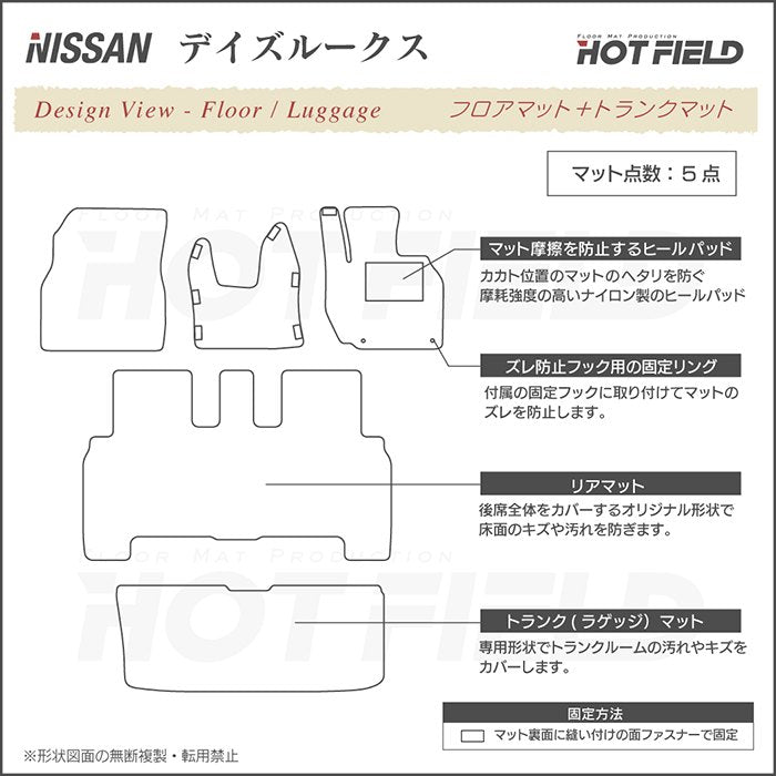 日産 デイズルークス フロアマット+トランクマット ラゲッジマット ◆カーボンファイバー調 リアルラバー HOTFIELD