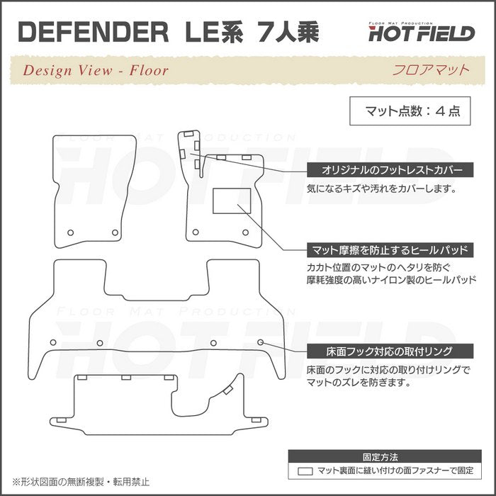 ランドローバー 新型 ディフェンダー LE系 7人乗用 フロアマット ◆カジュアルチェック HOTFIELD