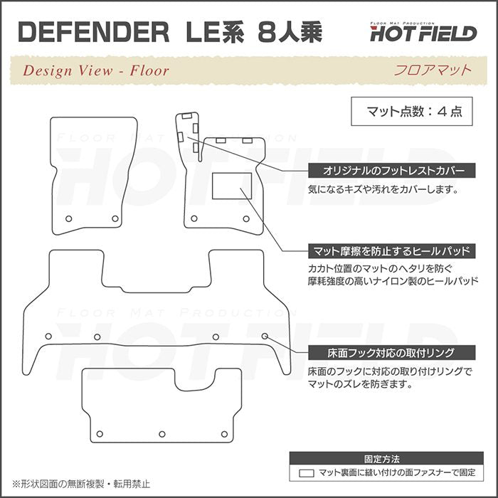 ランドローバー 新型 ディフェンダー LE系 8人乗用 フロアマット ◆ウッド調カーペット 木目 HOTFIELD