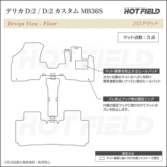 三菱 デリカD2 MB26S MB36S MB46S フロアマット ◆千鳥格子柄 HOTFIELD