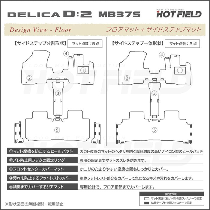 三菱 新型 デリカ D2 MB37S フロアマット＋ステップマット ◇ウッド調カーペット 木目 HOTFIELD