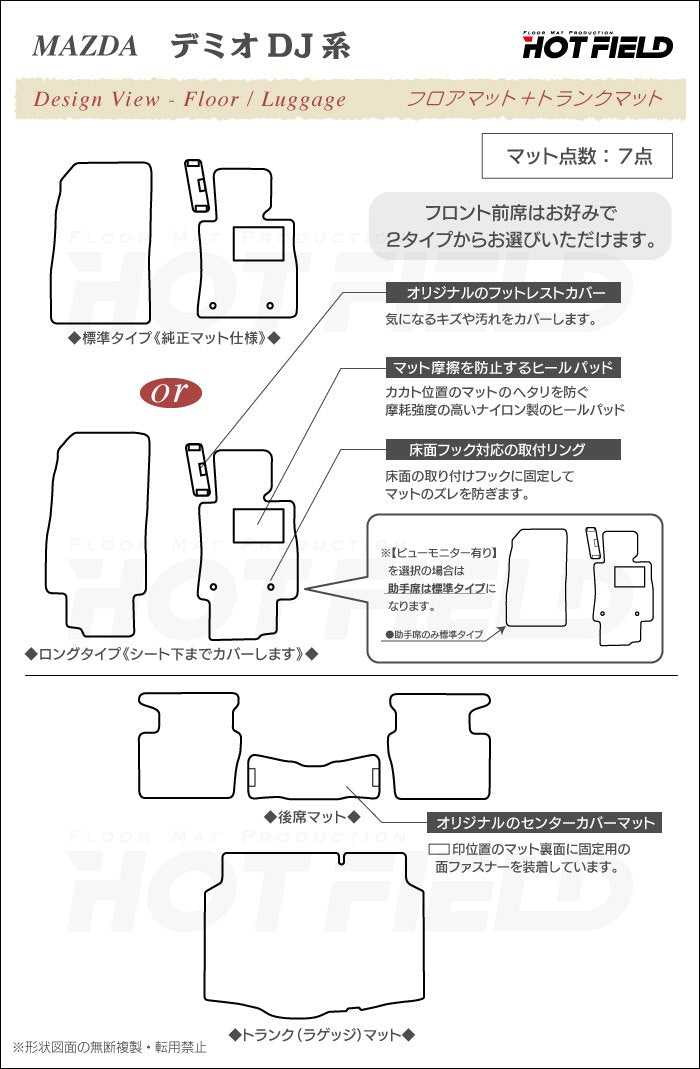 マツダ DEMIO デミオ DJ系 フロアマット+トランクマット ラゲッジマット ◆カーボンファイバー調 リアルラバー HOTFIELD