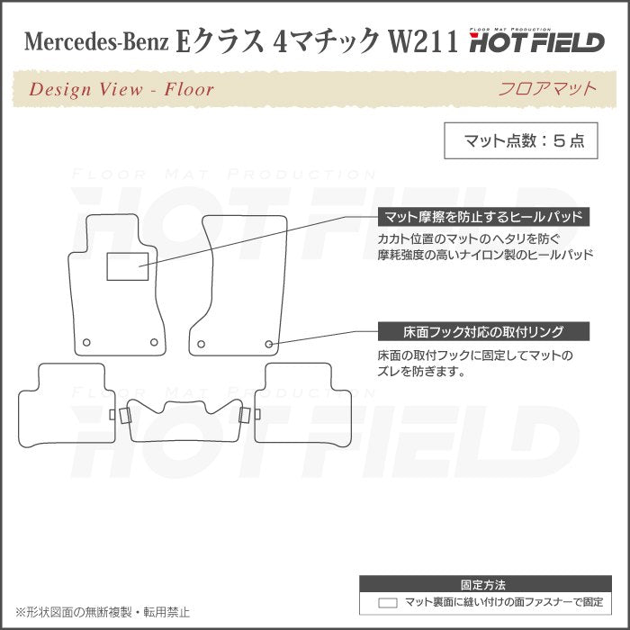 ベンツ Eクラス (W211) 4マチック フロアマット ◆カーボンファイバー調 リアルラバー HOTFIELD