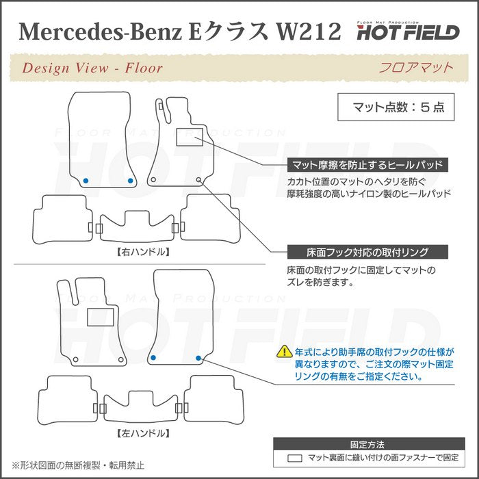 ベンツ Eクラス (W212) フロアマット ◆カジュアルチェック HOTFIELD