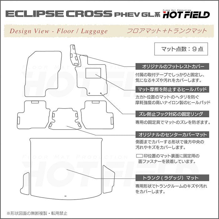 三菱 エクリプスクロス PHEV GL系 ECLIPSE CROSS フロアマット+トランクマット ラゲッジマット ◆千鳥格子柄 HOTFIELD