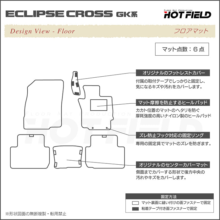 三菱 エクリプスクロス GK系 ECLIPSE CROSS フロアマット ◆カーボンファイバー調 リアルラバー HOTFIELD