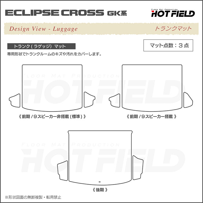 三菱 エクリプスクロス GK系 ECLIPSE CROSS フロアマット+トランクマット ラゲッジマット ◆千鳥格子柄 HOTFIELD