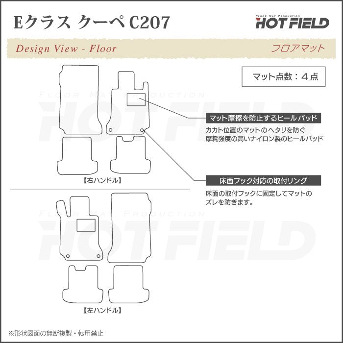 ベンツ Eクラス (C207) クーペ フロアマット ◆カーボンファイバー調 リアルラバー HOTFIELD