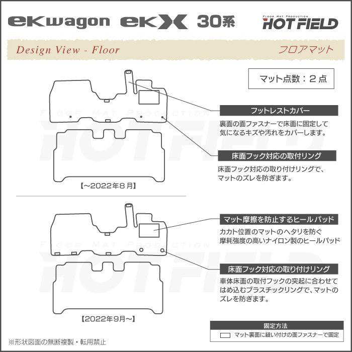 三菱 新型 eKワゴン eKクロス 30系 フロアマット+トランクマット ラゲッジマット ◆ ジェネラル HOTFIELD