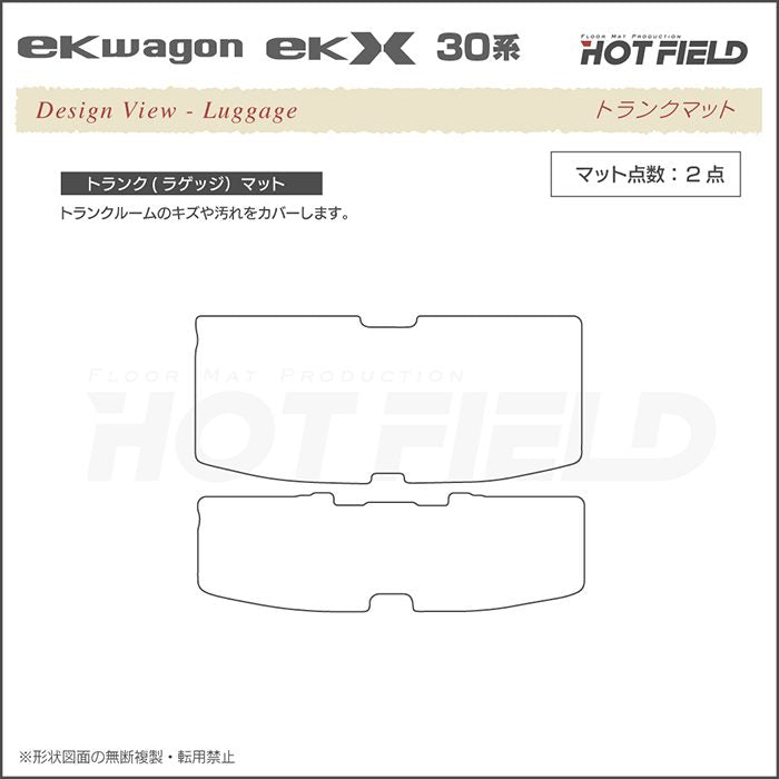 三菱 新型 eKワゴン eKクロス 30系 トランクマット ラゲッジマット ◆ 千鳥格子柄 HOTFIELD