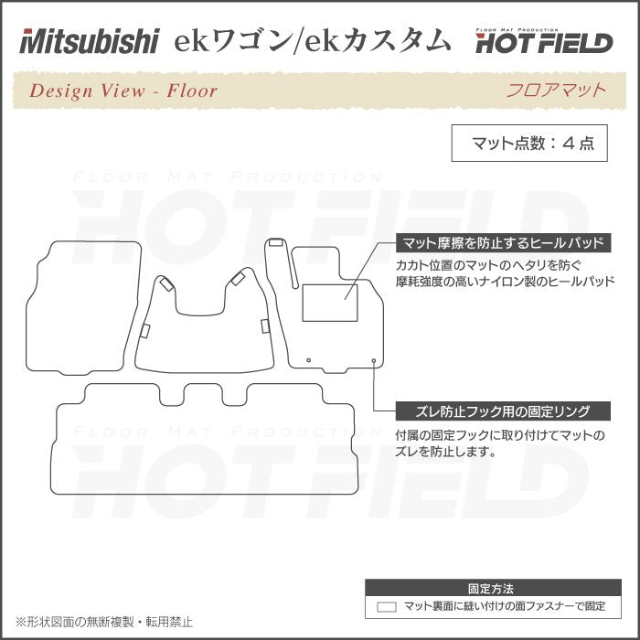 三菱 eKワゴン / eKカスタム フロアマット ◆ウッド調カーペット 木目 HOTFIELD