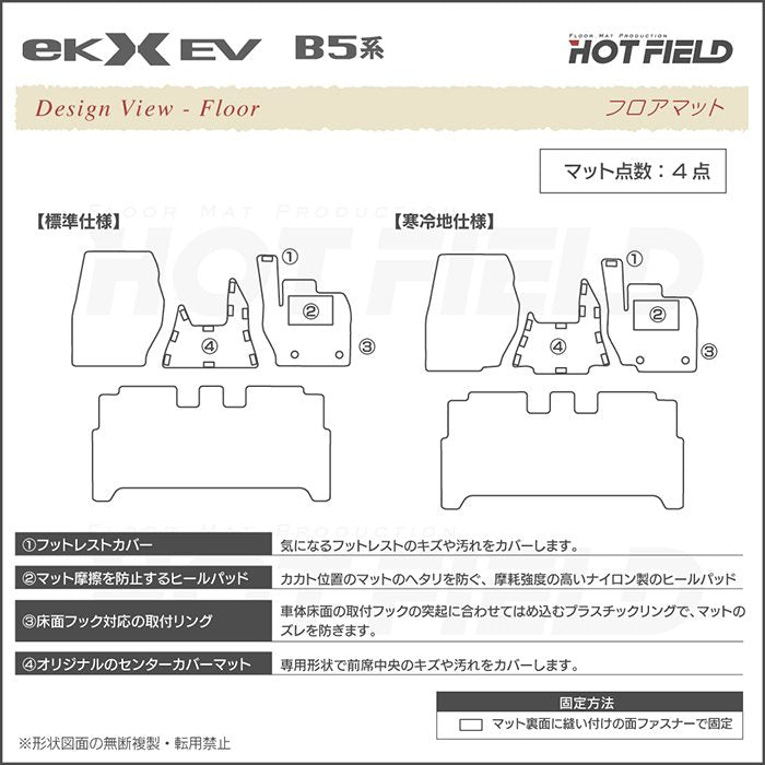 三菱 eKクロス EV B5系 フロアマット ◆千鳥格子柄 HOTFIELD