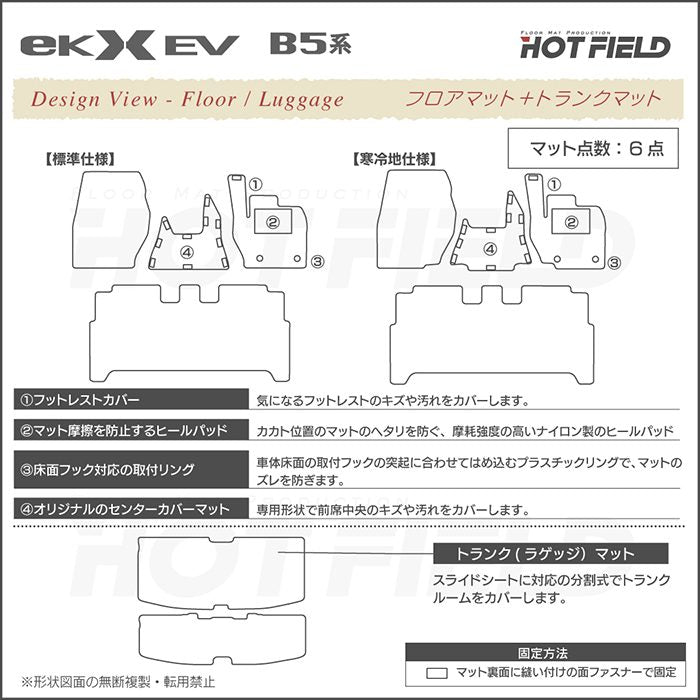 三菱 eKクロス EV B5系 フロアマット＋トランクマット ラゲッジマット ◆ジェネラル HOTFIELD