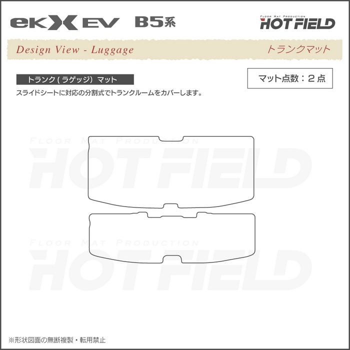 三菱 eKクロス EV B5系 トランクマット ラゲッジマット  ◆シャギーラグ調 HOTFIELD