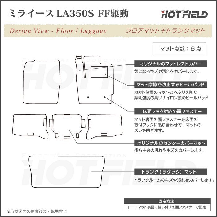 ダイハツ 新型 ミライース LA350S LA360S フロアマット+トランクマット ラゲッジマット ◆重厚Profound HOTFIELD