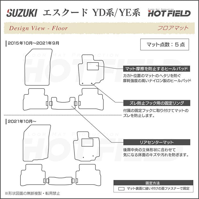 スズキ エスクード YD系 YE系 フロアマット ◆シャギーラグ調 HOTFIELD