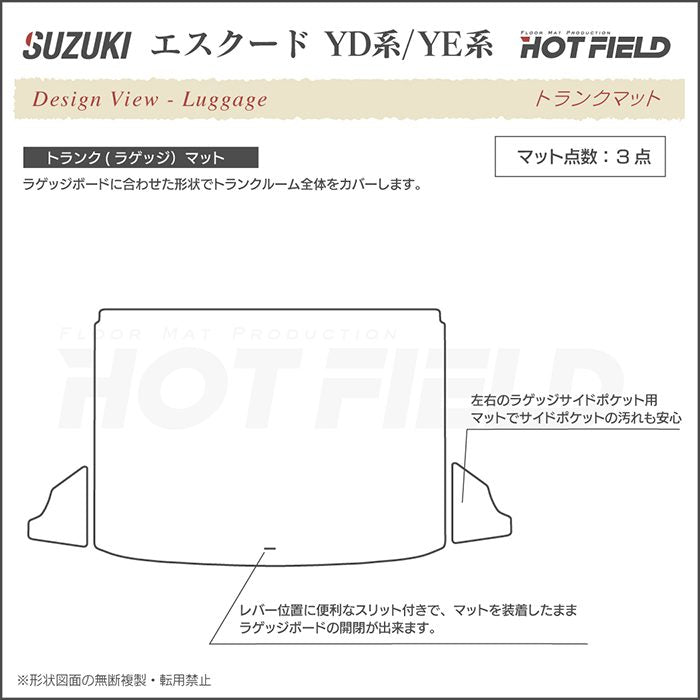 スズキ エスクード YD系 YE系 トランクマット ラゲッジマット ◆カジュアルチェック HOTFIELD