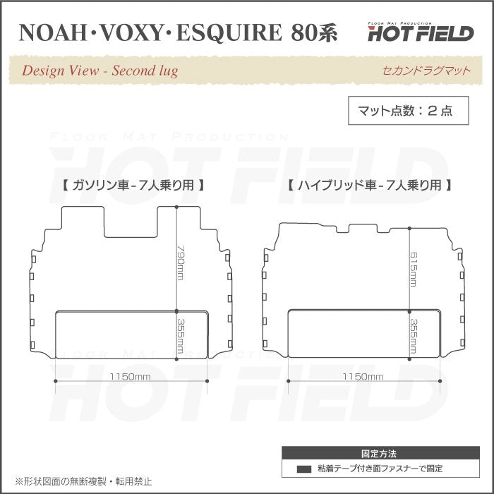 トヨタ エスクァイア 80系 セカンドラグマット ◆千鳥格子柄 HOTFIELD