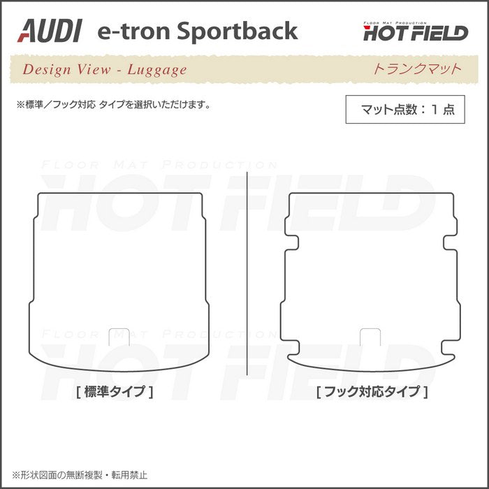 AUDI アウディ 新型 e-tron スポーツバック トランクマット ラゲッジマット  ◆シャギーラグ調 HOTFIELD