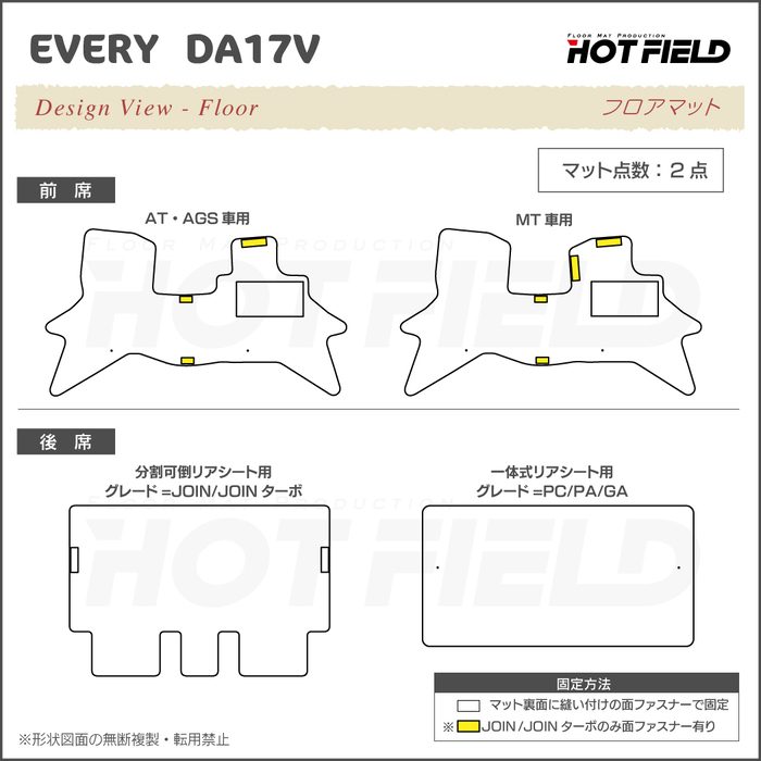 スズキ エブリィバン DA17V フロアマット ◆カーボンファイバー調 リアルラバー HOTFIELD