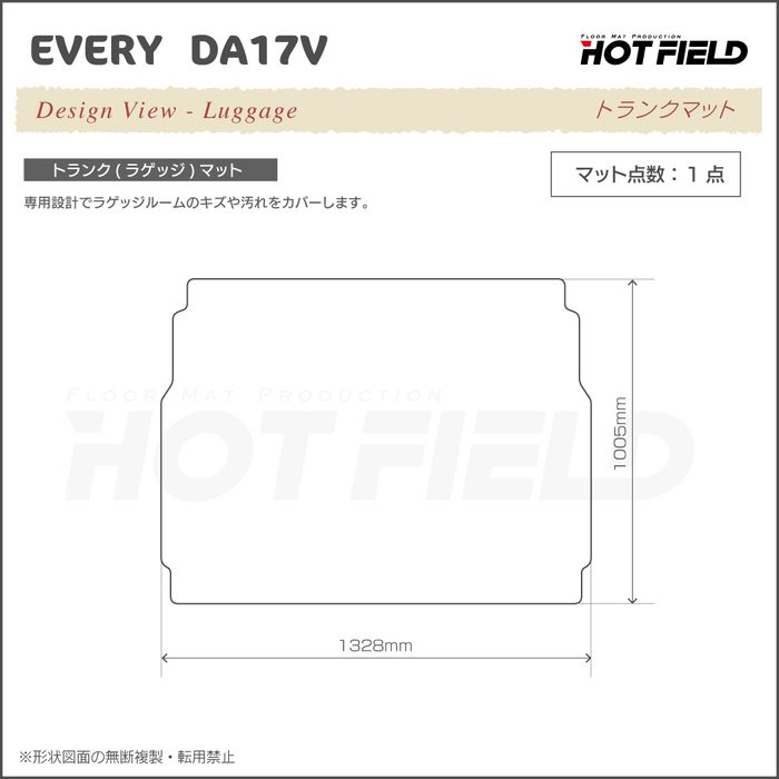 スズキ エブリィバン DA17V トランクマット ラゲッジマット ◆重厚Profound HOTFIELD