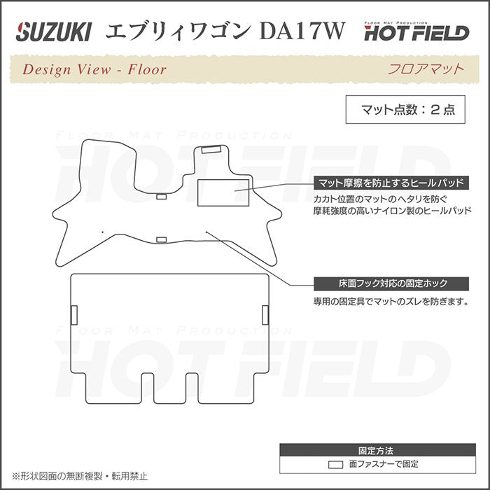 スズキ 新型対応 エブリィワゴン DA17W フロアマット ◆千鳥格子柄 HOTFIELD