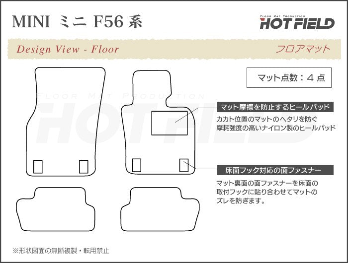 MINI ミニ F56 フロアマット ◆シャギーラグ調 HOTFIELD