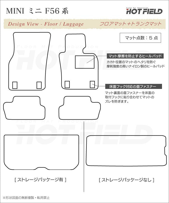 MINI ミニ F56 フロアマット+トランクマット ラゲッジマット ◆ジェネラル HOTFIELD