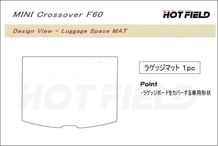 MINI ミニ クロスオーバー F60 トランクマット ラゲッジマット ◆千鳥格子柄 HOTFIELD